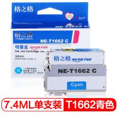 格之格 NE-T1662C墨盒 打印页数500页 墨水颜色:青色