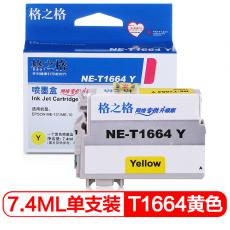 格之格 NE-T1664Y墨盒 打印页数500页 墨水颜色:黄色