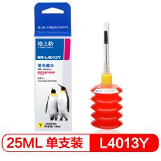 格之格 NR-L4013Y墨水 墨水颜色:黄色 容量25ml 打印页数500页