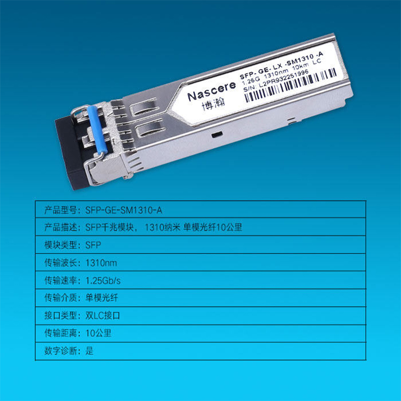 中兴（ZTE）SFP-GE-S10K 光纤模块 交换机用光纤收发模块 1000BASE-LX SFP接口（单模10km/1310nm，LC接口） 铁壳
