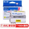 格之格 NE-T1664Y墨盒 打印页数500页 墨水颜色:黄色