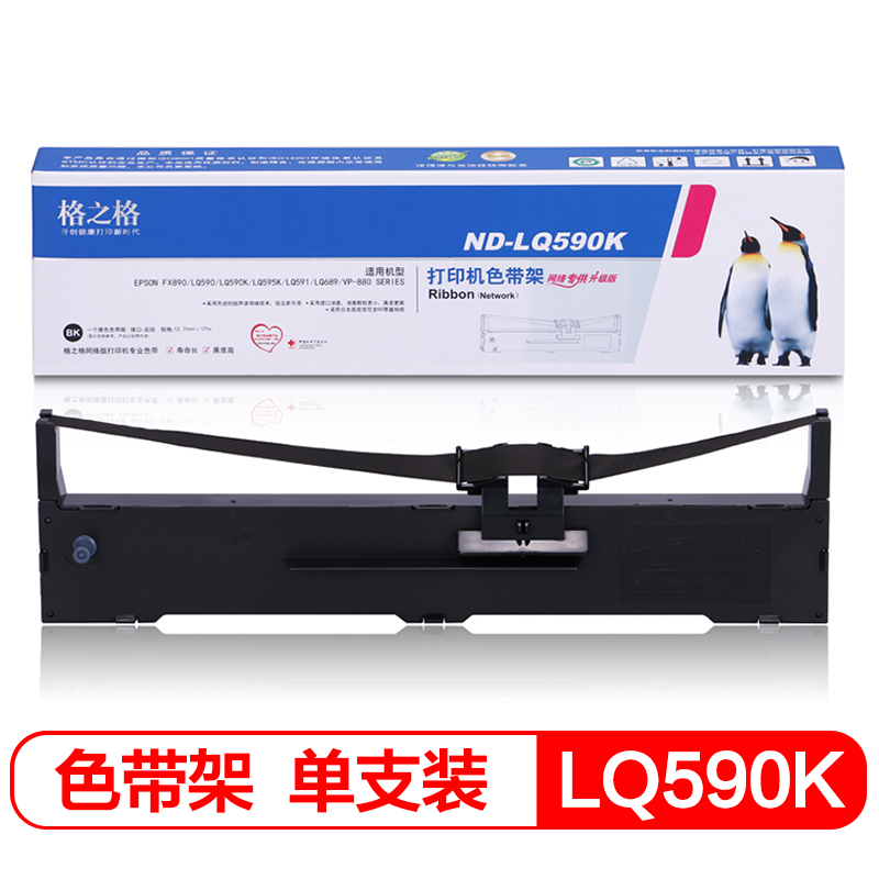 格之格 ND-LQ590K打印机色带架 右扭 适用EPSON;FX890;LQ590;LQ590K;VP-880RC等