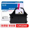 格之格 ND-CR3240打印机色带架 左扭 适用STAR;CR3200;3240;3240Ⅱ; LC24-10; 2415;15;20;200;7211等