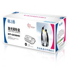 格之格 NT-C0364C硒鼓 鼓粉一体 含粉量450g 打印页数10000页
