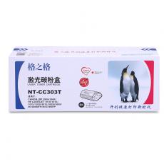 格之格 NT-CC303T硒鼓 鼓粉一体 含粉量  115g  打印页数2000页