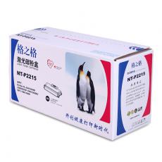 格之格 NT-P2215硒鼓 鼓粉一体 含粉量50g 打印页数1200页（5%打印覆盖率）