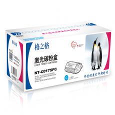 格之格 NT-C0175F C硒鼓 鼓粉一体 含粉量 60g  打印页数4000页