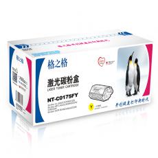 格之格 NT-C0175F Y硒鼓 鼓粉一体 含粉量60g 打印页数4000页 