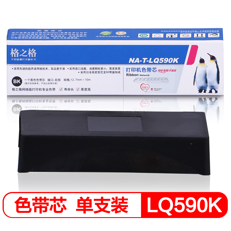 格之格 NA-LQ590K打印机色带芯 右扭 适用EPSON;FX890;LQ590;LQ590K等