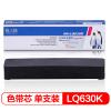 格之格 NA-LQ630K打印机色带芯 左扭 适用EPSON;LQ630K;635K;730K;630;LQ80KF等