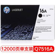 惠普（HP）LaserJet Q7516A 黑色硒鼓 16A（适用于惠普HP 5200/5200n/5200LX）