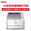 OKI C331SDN A4彩色双面网络打印机