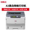OKI B840N A3黑白网络打印机