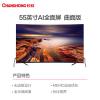 长虹 55D7C 55英寸4K超高清曲面 7.8mm超薄全面屏 人工智能全金属平板液晶电视机（黑色）