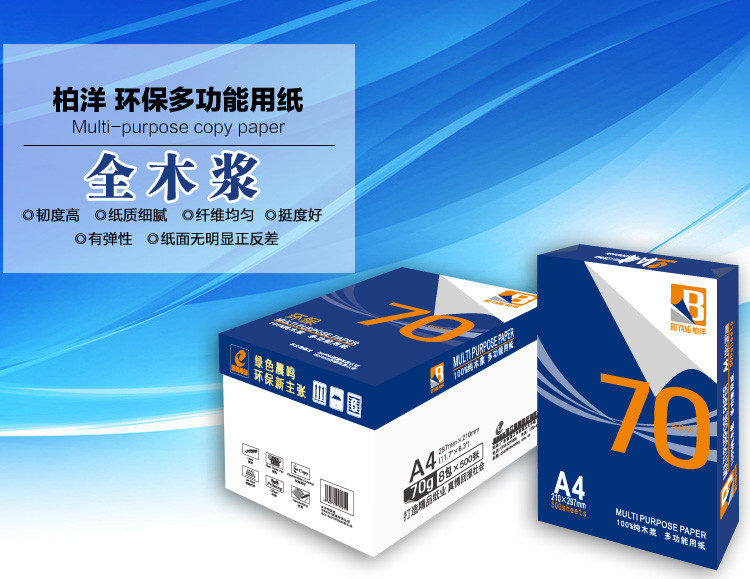 柏洋 复印纸 A5 70G 16包/箱 计价 箱