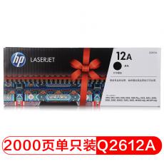 惠普（HP）Q2612A黑色硒鼓 12A(适用HP 1010 1012 1015 1020 plus 3050 1018 M1005 M1319f) 