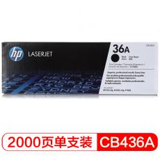 惠普（HP）CB436A黑白硒鼓 36A（适用LaserJet M1120 M1522nf P1505 P1505N）