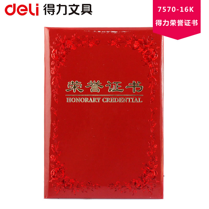 得力 7570...