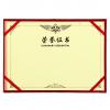 得力 7570 铭誉系列荣誉证书(红)-16K/个