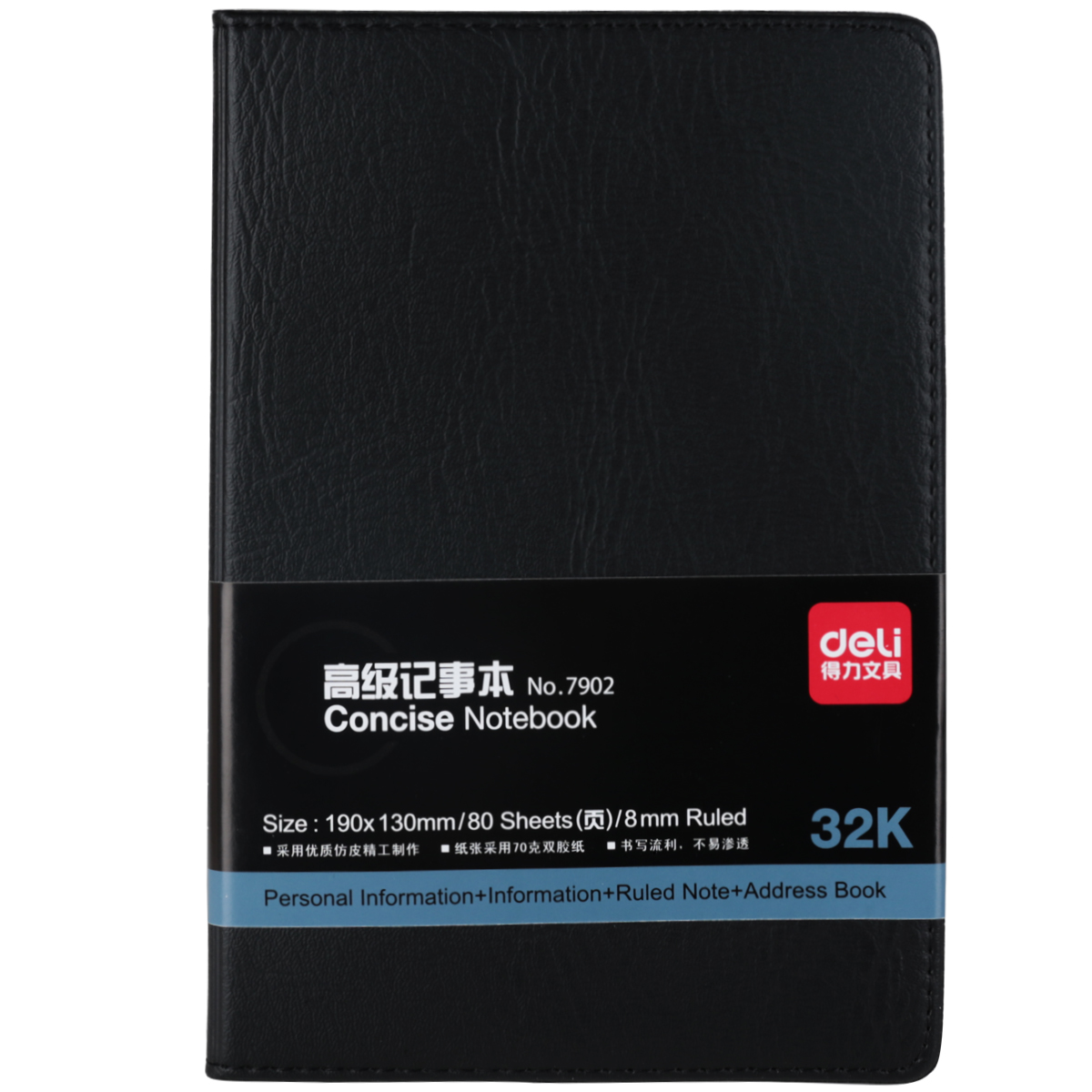 得力 7902...