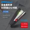 可得优订书机5881黑色 12个/盒 48个/件