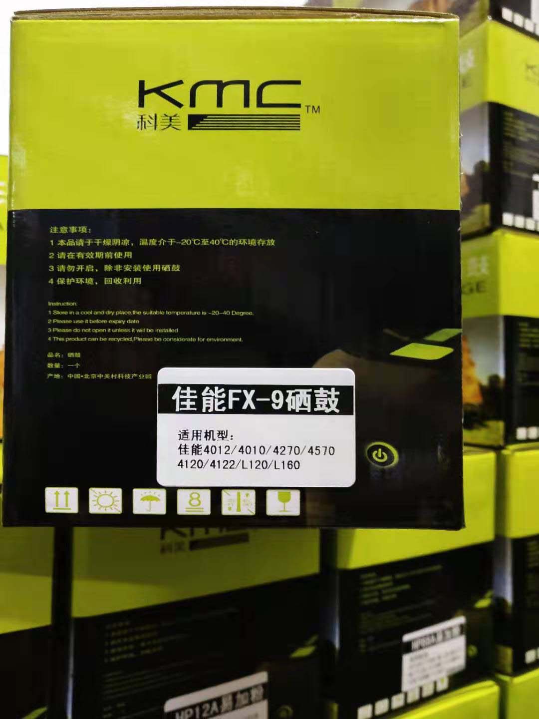科美FX9硒鼓
