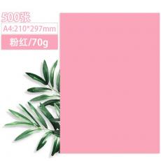 A4 70g 粉色复印纸 彩色卡纸 500张/包