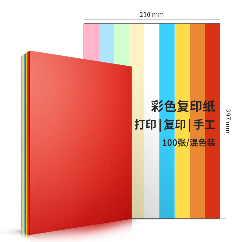 彩色复印纸 1...